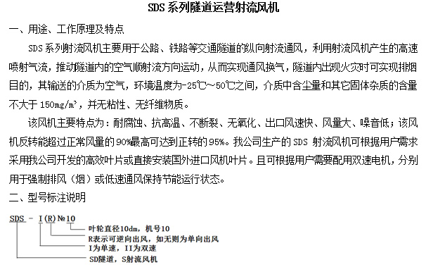 SDS隧道運(yùn)營(yíng)射流風(fēng)機(jī)